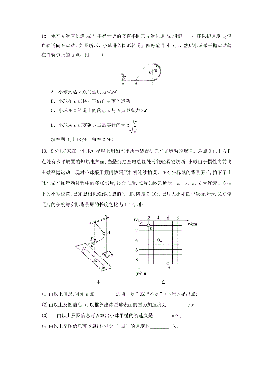 吉林省长春市九台区师范高级中学2021-2022学年高二物理上学期期初考试试题.doc_第3页