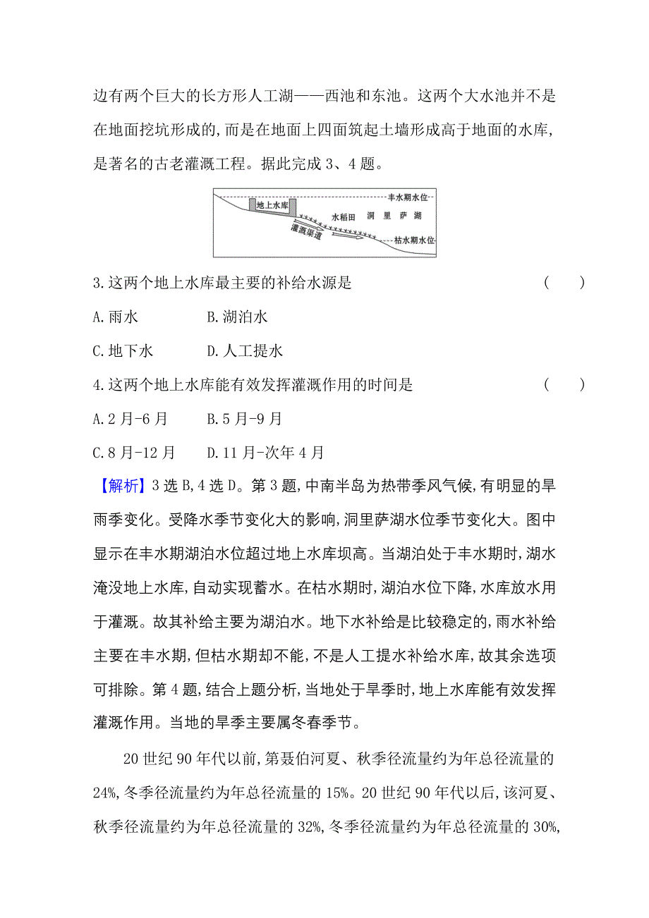 新教材2021-2022学年人教版地理选择性必修一单元评价：第四章　水 的 运 动 WORD版含解析.doc_第2页