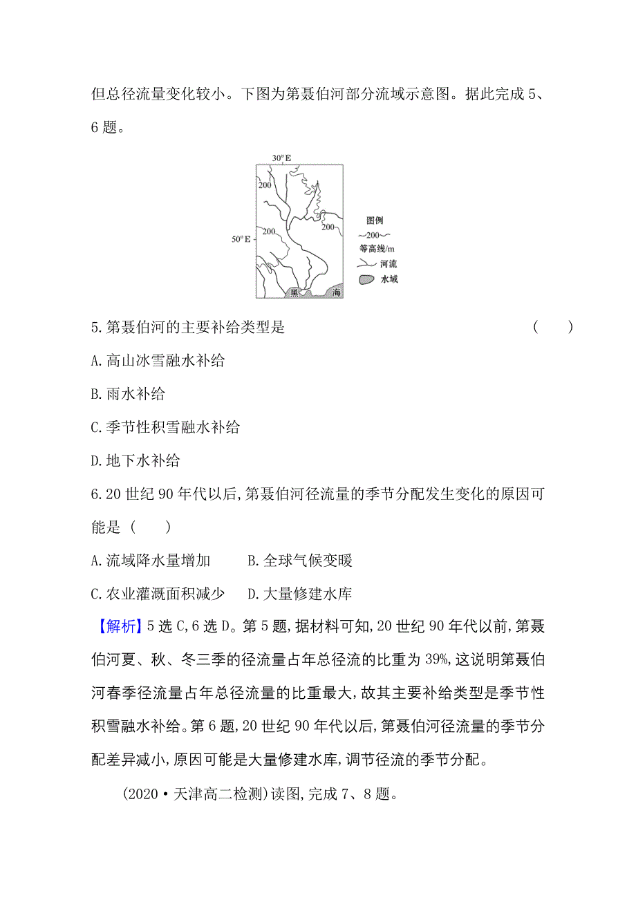 新教材2021-2022学年人教版地理选择性必修一单元评价：第四章　水 的 运 动 WORD版含解析.doc_第3页