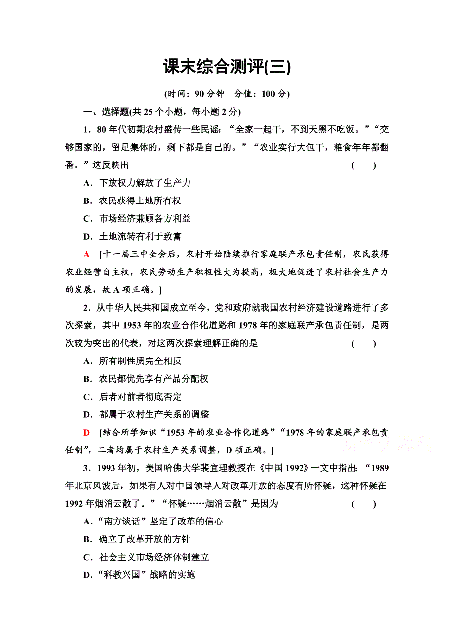 2020-2021学年新教材政治部编版必修1课末综合测评3 WORD版含解析.doc_第1页