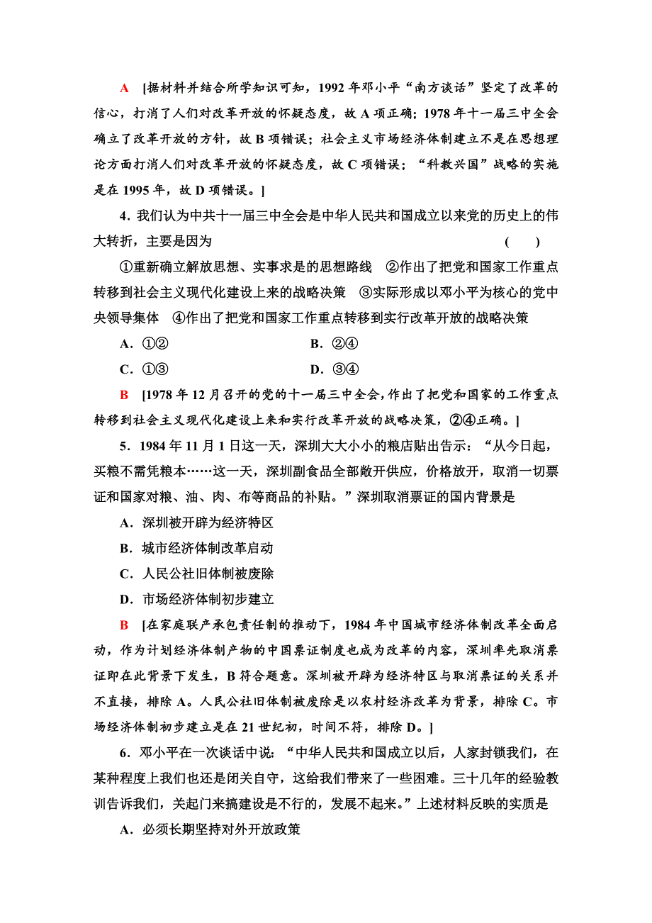 2020-2021学年新教材政治部编版必修1课末综合测评3 WORD版含解析.doc_第2页