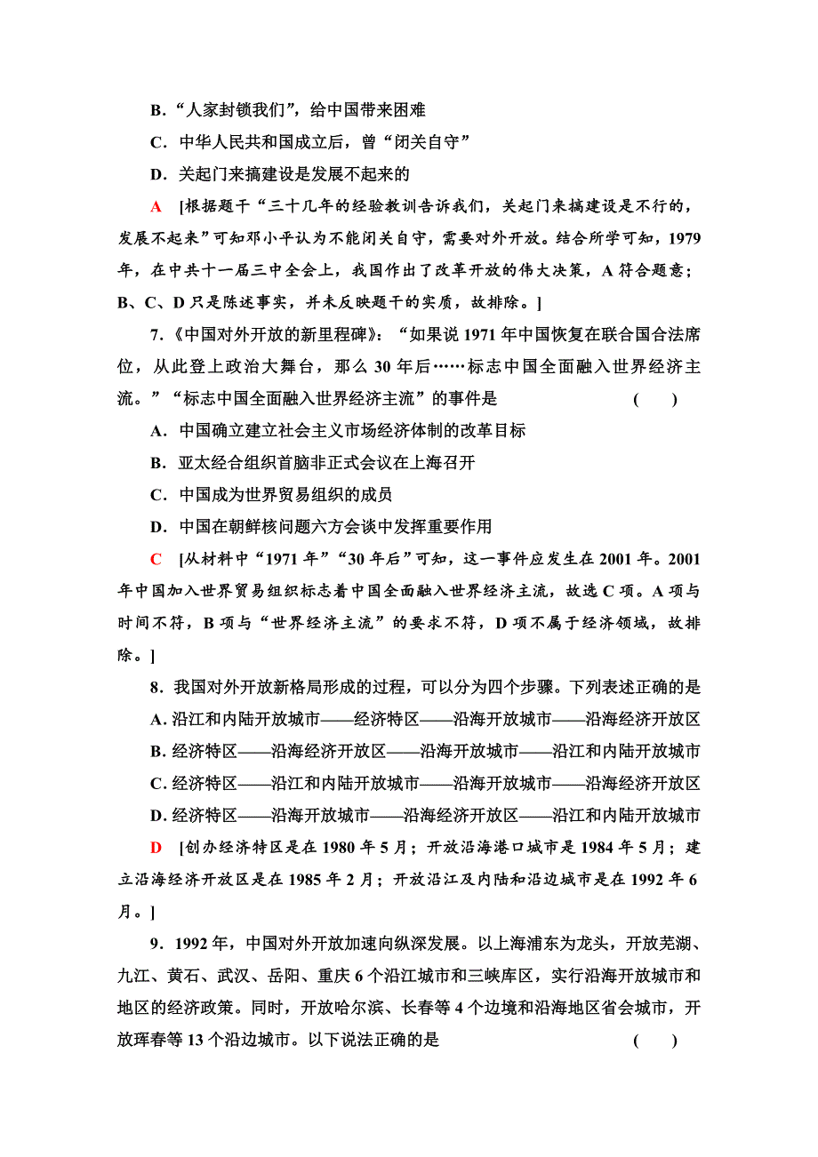 2020-2021学年新教材政治部编版必修1课末综合测评3 WORD版含解析.doc_第3页