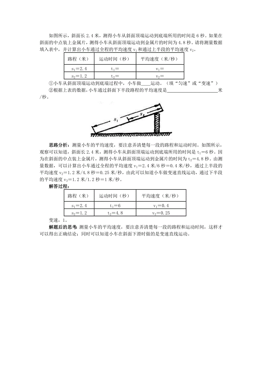 2020秋八年级物理上册 第一章 机械运动 第4节 测量平均速度典型例题 （新版）新人教版.doc_第3页