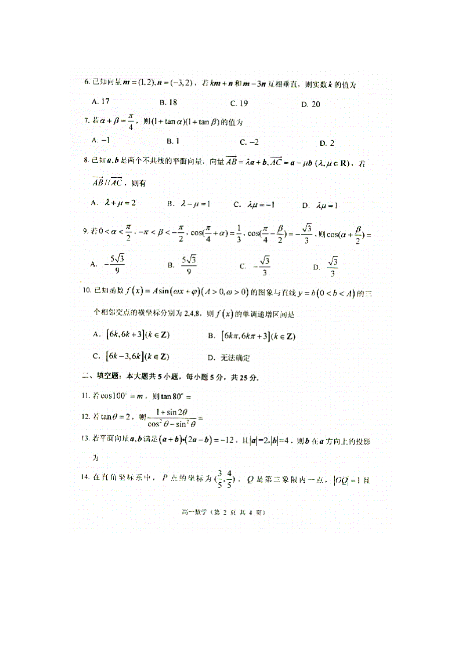 山东省栖霞市第二中学2015-2016学年高一下学期期末自主练习数学试题 扫描版含答案.doc_第2页