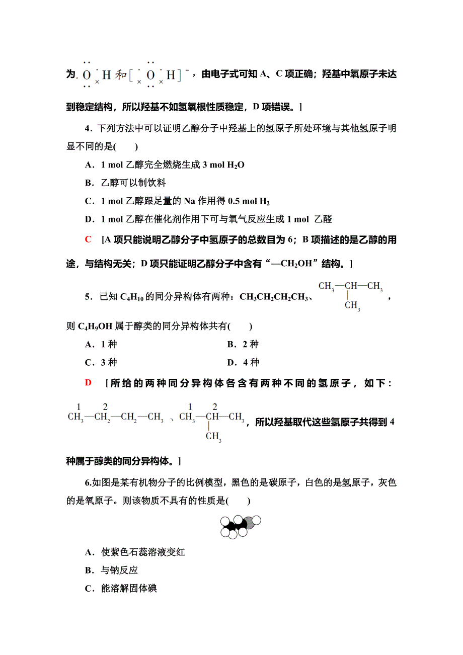 2019-2020同步苏教化学必修二新突破课时分层作业17　乙醇 WORD版含解析.doc_第2页