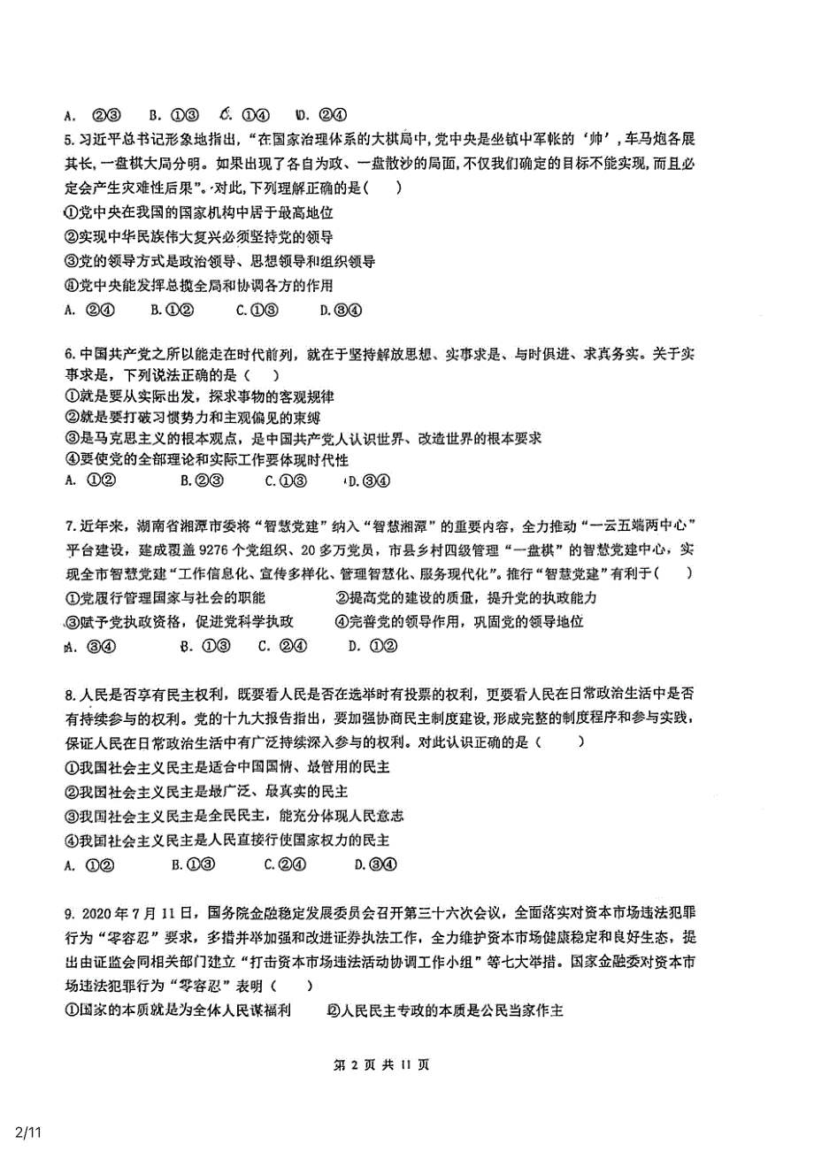 广东省广州中学2020-2021学年高一下学期期末考试政治试题 扫描版缺答案.pdf_第2页