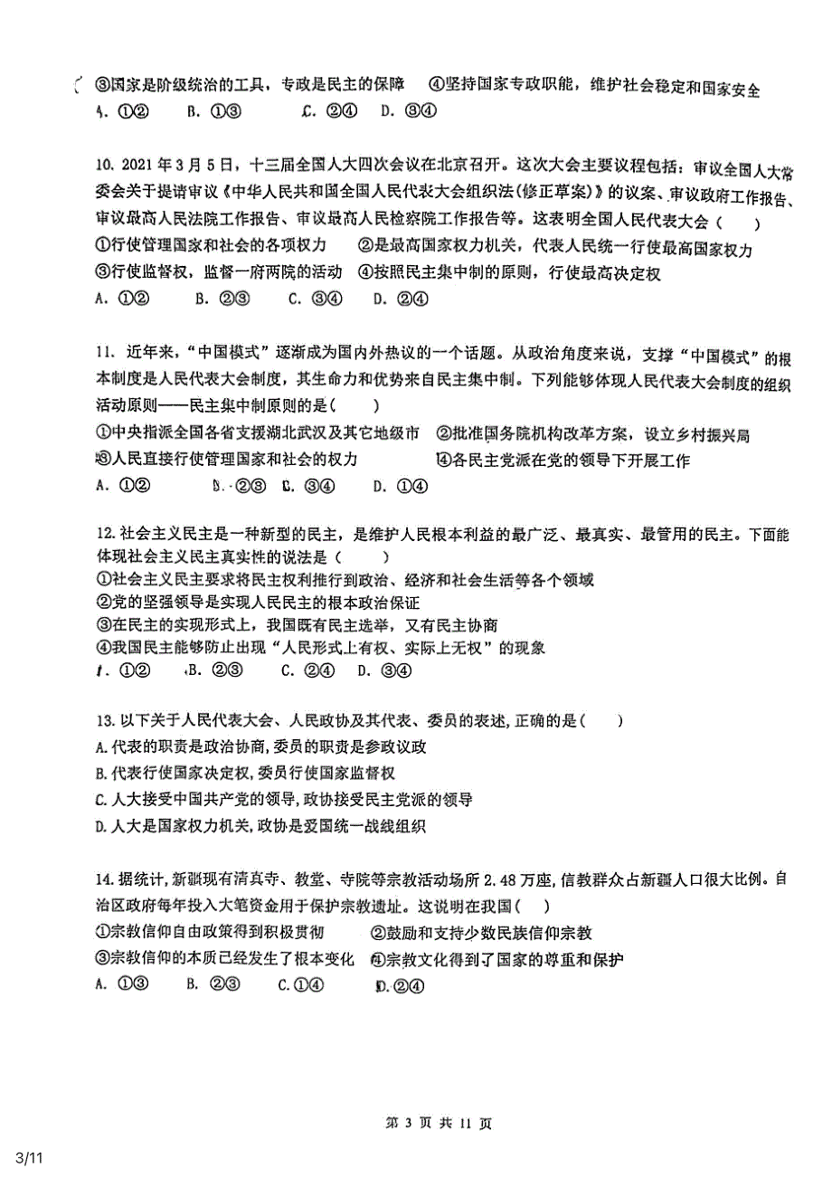 广东省广州中学2020-2021学年高一下学期期末考试政治试题 扫描版缺答案.pdf_第3页