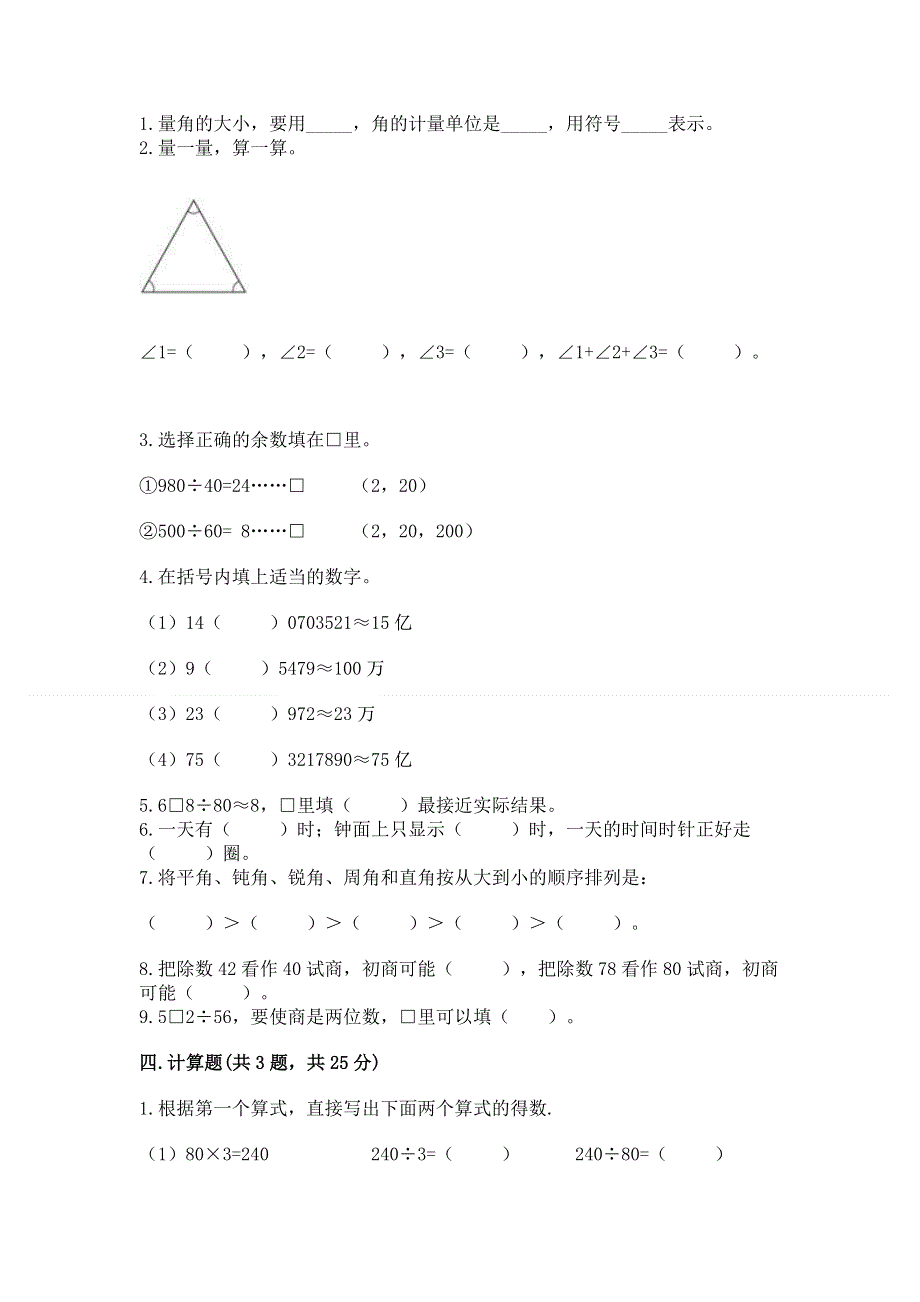 人教版四年级上学期期末质量监测数学试题【黄金题型】.docx_第2页