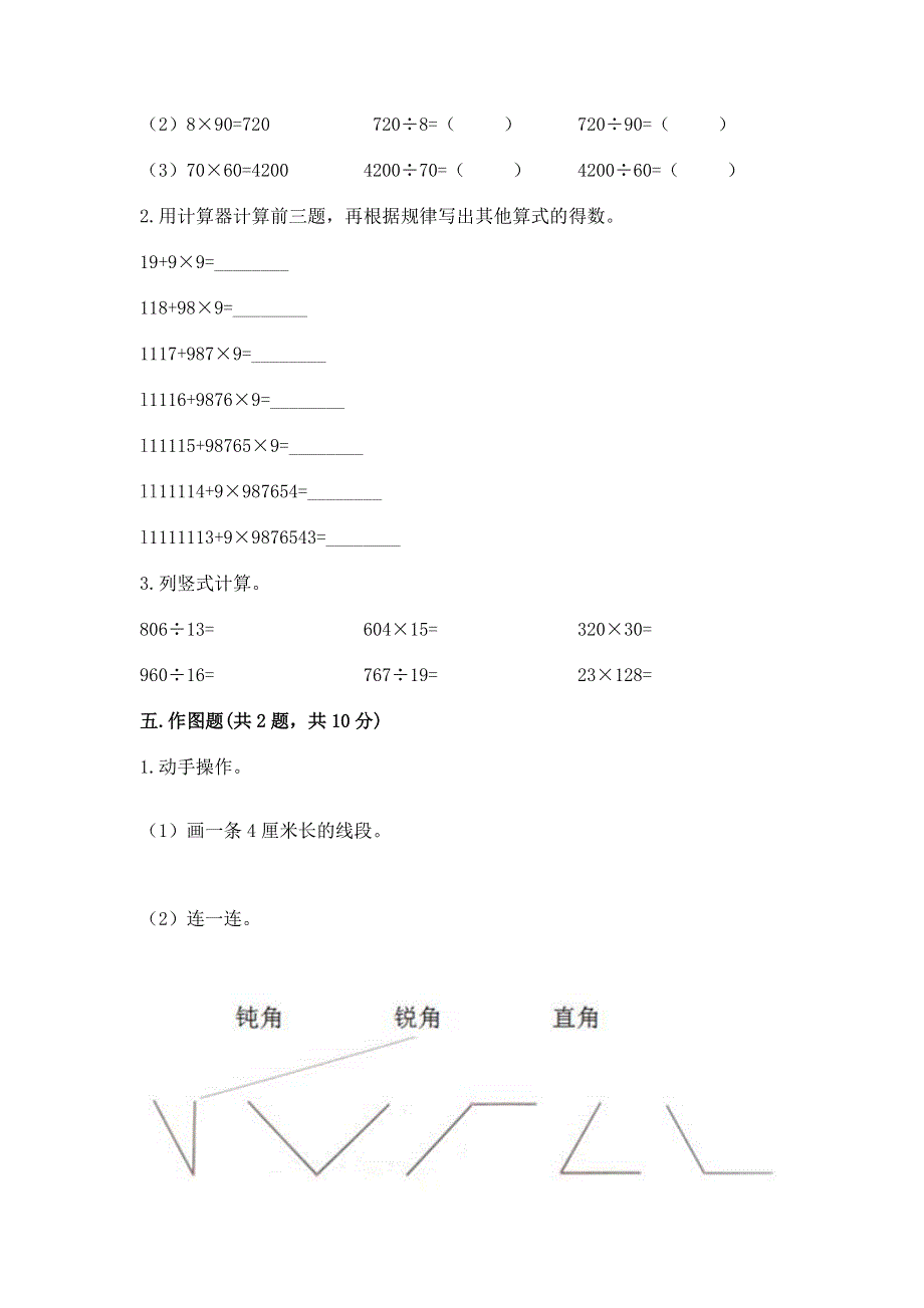 人教版四年级上学期期末质量监测数学试题【黄金题型】.docx_第3页