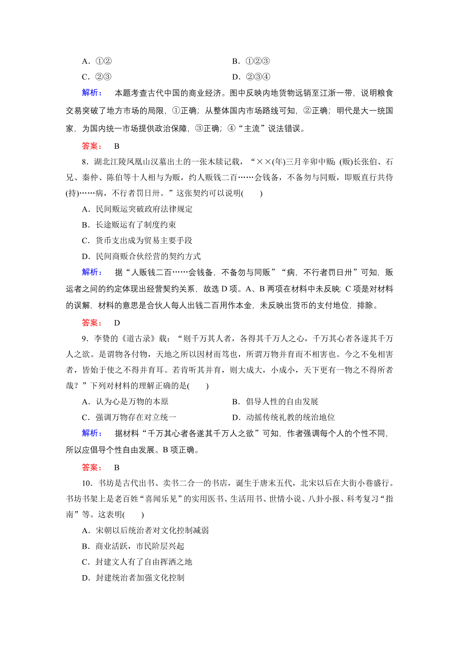 2016届大二轮通史复习与测试&上篇（二轮）通史复习讲义：古代的中国和世界模块归纳与综合测评 课时通关.doc_第3页