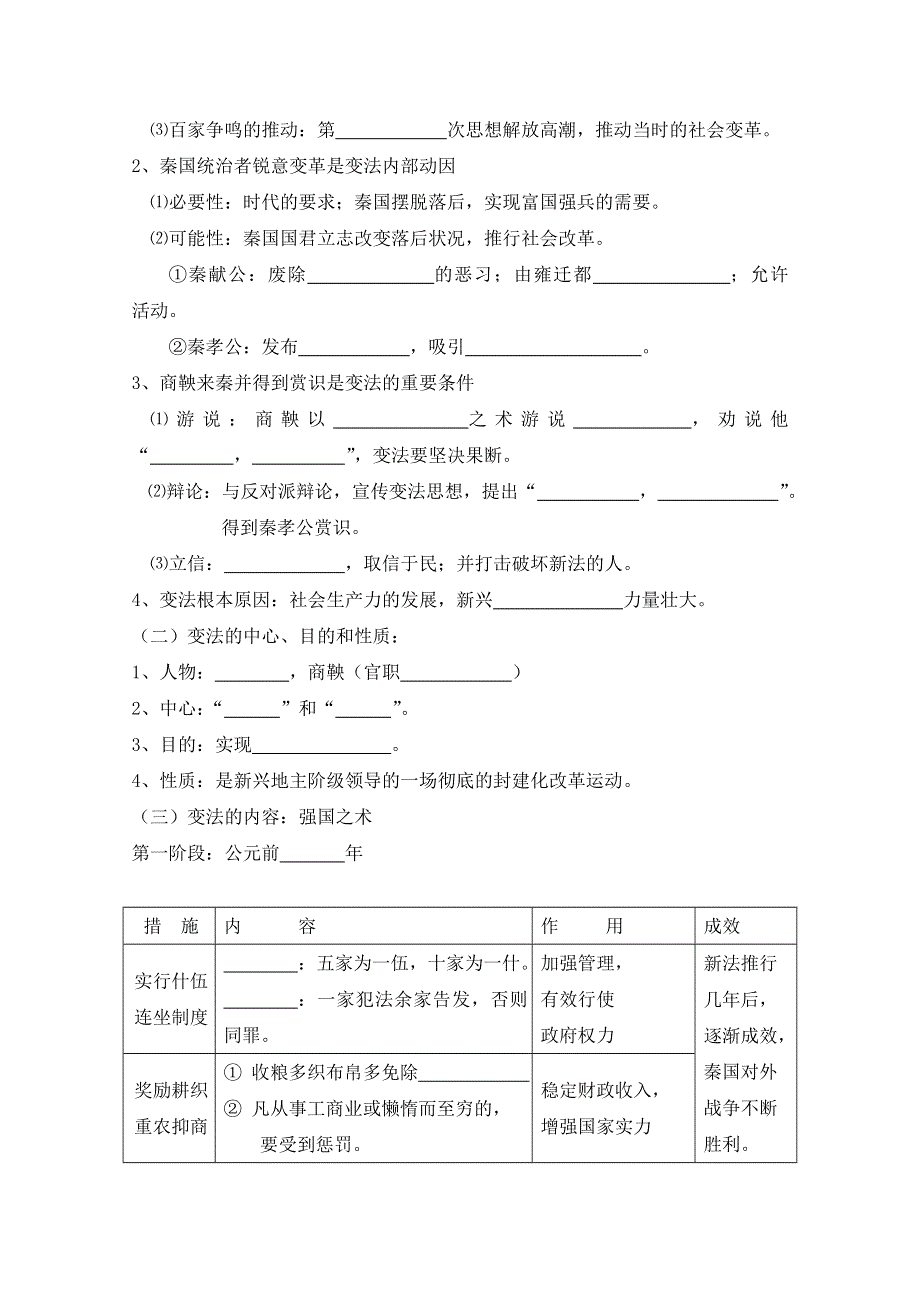 人民版高中历史选修一专题二 商鞅变法第1节《“治世不一道便国不必法古”》知识梳理学案.doc_第2页