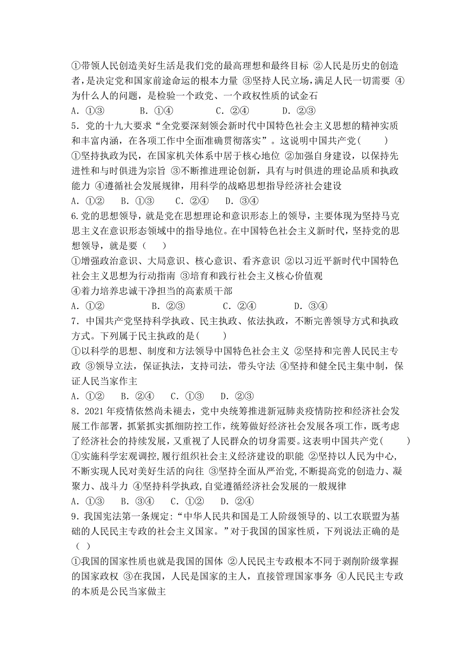 吉林省长春市九台区师范高级中学2021-2022学年高二上学期期初考试政治试题 WORD版含答案.doc_第2页