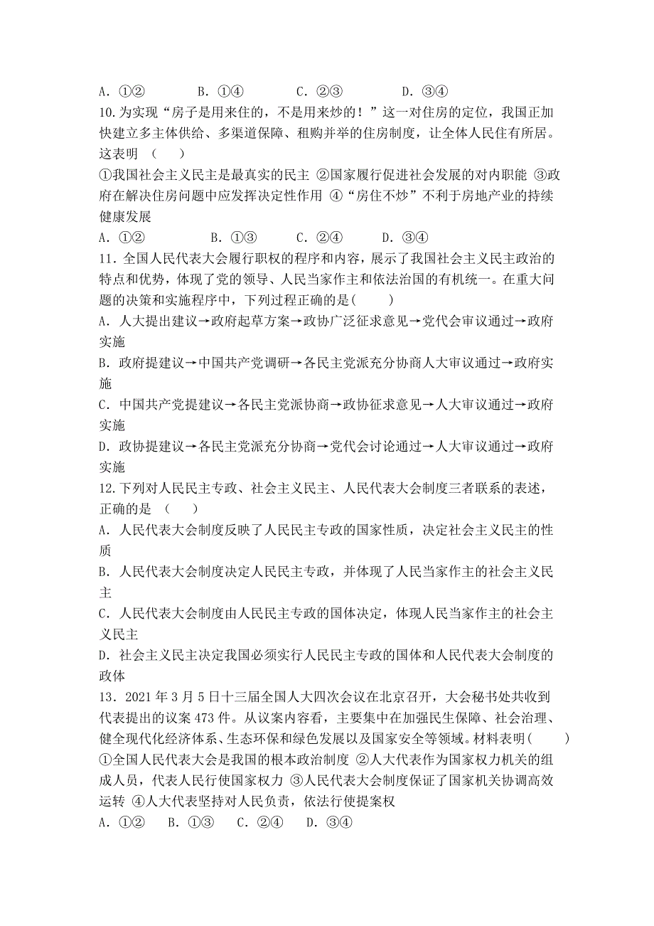 吉林省长春市九台区师范高级中学2021-2022学年高二上学期期初考试政治试题 WORD版含答案.doc_第3页