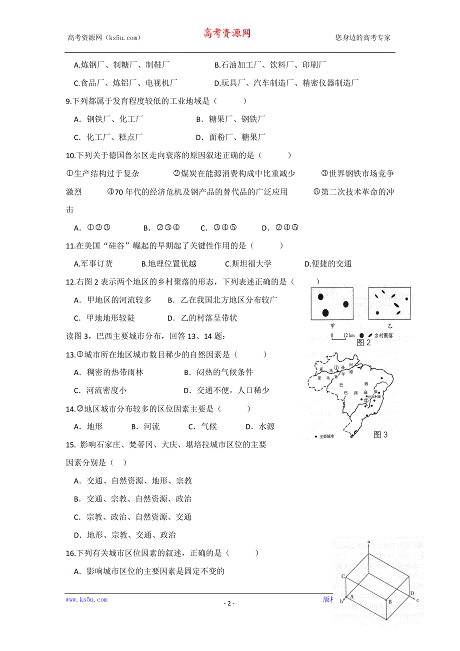 广西柳州一中09-10学年高一下学期第一次阶段考试（地理）.doc_第2页