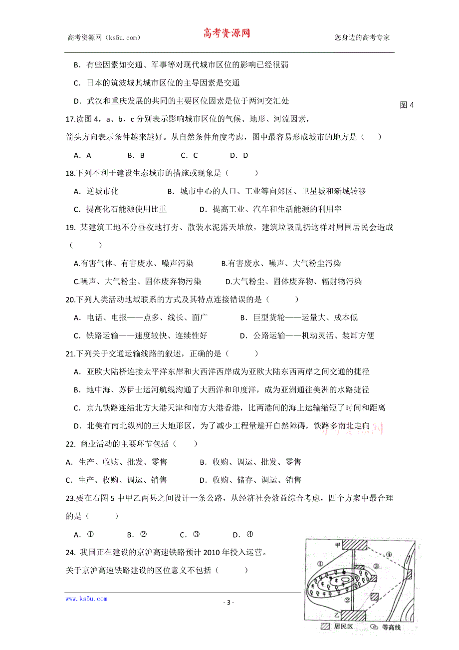 广西柳州一中09-10学年高一下学期第一次阶段考试（地理）.doc_第3页