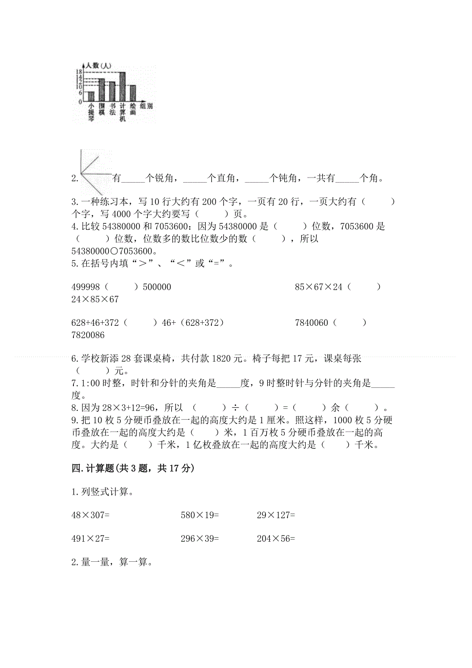 人教版四年级上学期期末质量监测数学试题【能力提升】.docx_第2页