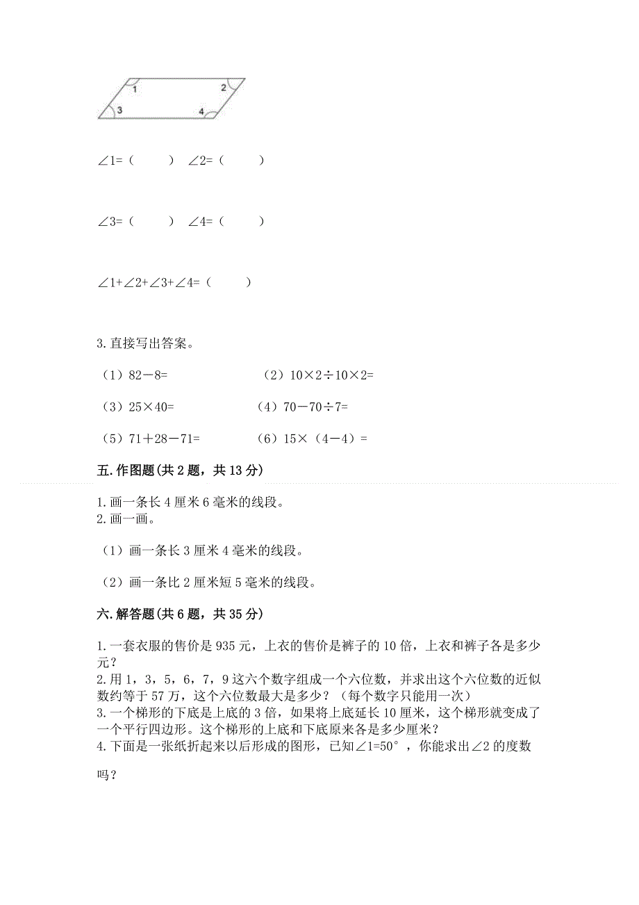 人教版四年级上学期期末质量监测数学试题【能力提升】.docx_第3页