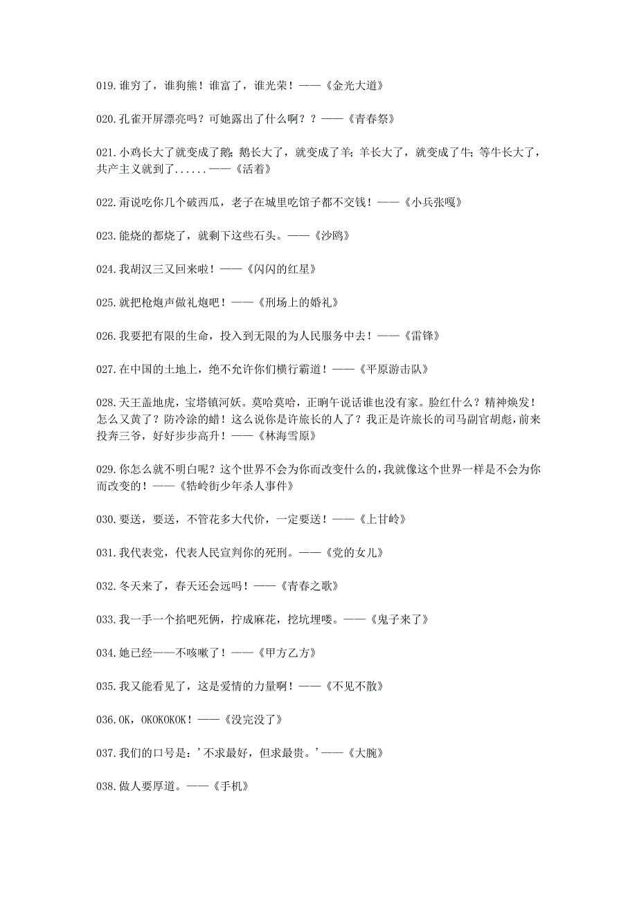 初中语文 文摘（社会）中国电影百年经典台词（100句）.doc_第2页