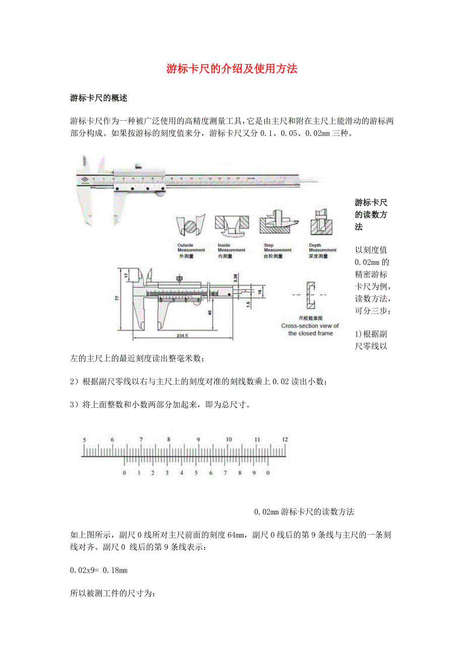 2020秋八年级物理上册 第一章 机械运动 第1节 长度和时间的测量游标卡尺的介绍及使用方法素材 （新版）新人教版.doc_第1页