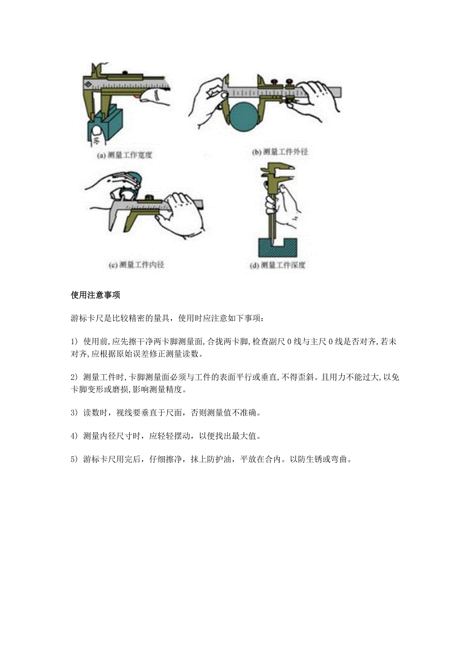 2020秋八年级物理上册 第一章 机械运动 第1节 长度和时间的测量游标卡尺的介绍及使用方法素材 （新版）新人教版.doc_第3页