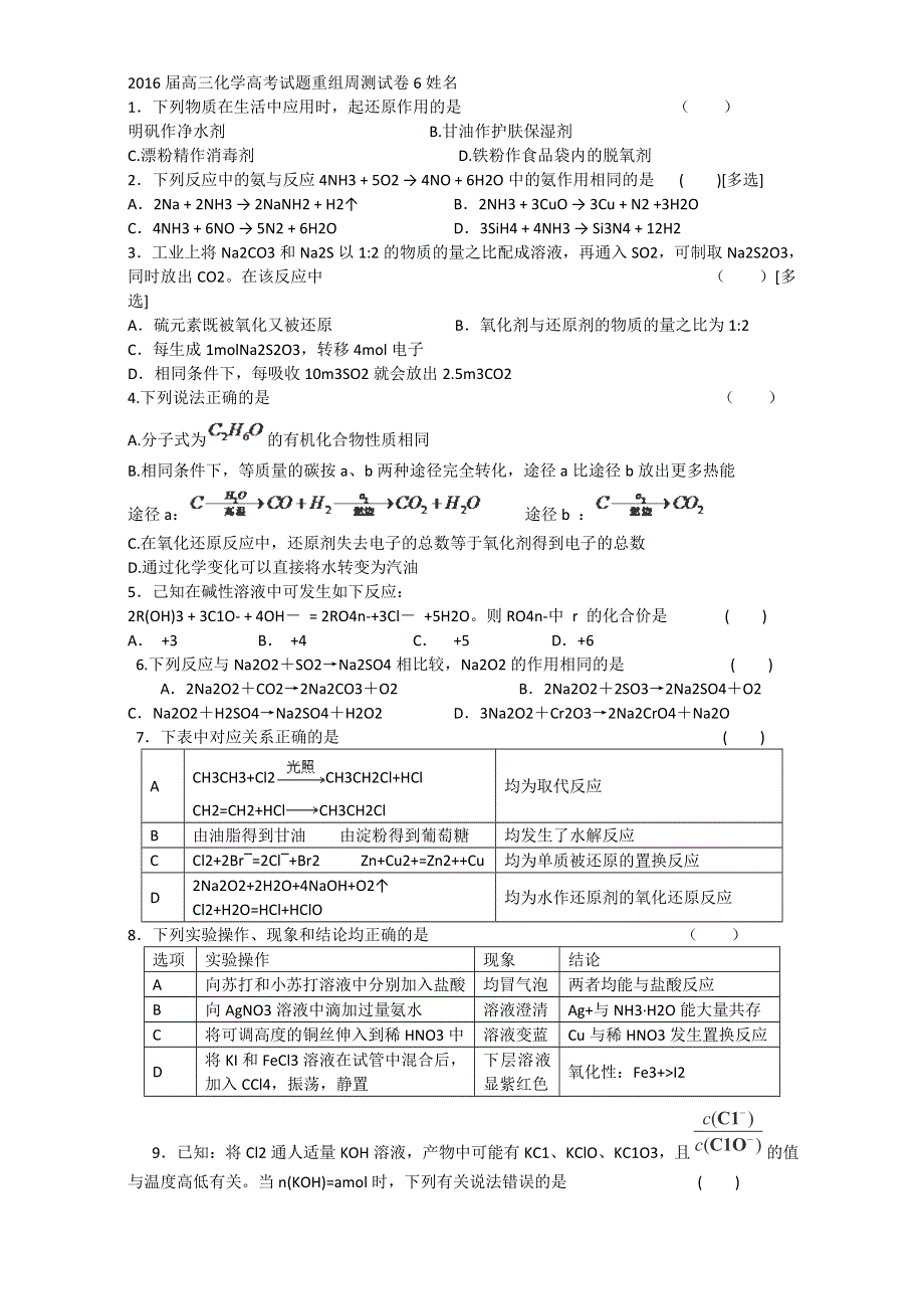 2016届四川省攀枝花市十二中高考化学二轮复习高考试题重组周周练：5（新人教版） WORD版含答案.doc_第1页