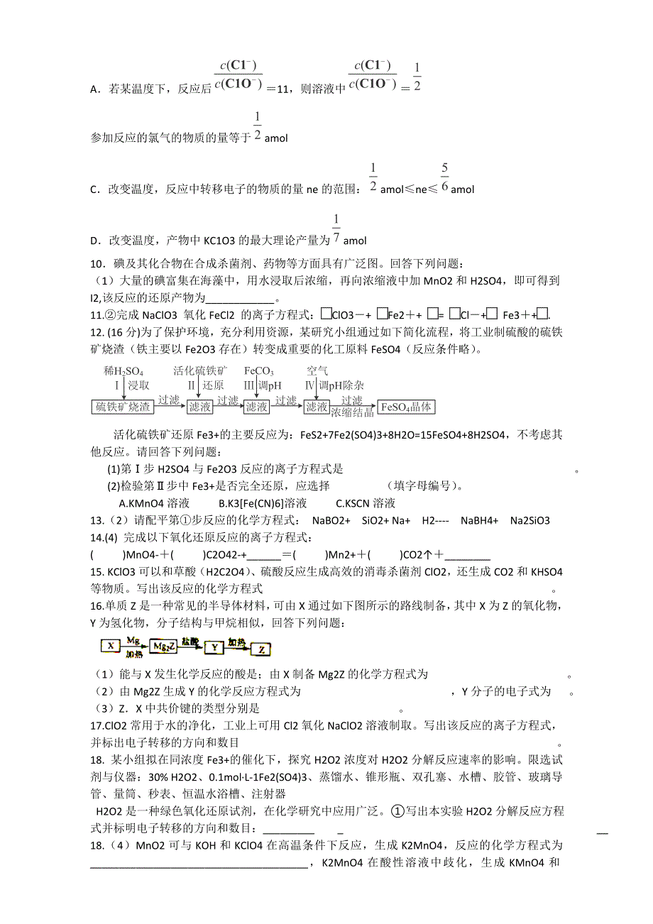 2016届四川省攀枝花市十二中高考化学二轮复习高考试题重组周周练：5（新人教版） WORD版含答案.doc_第2页