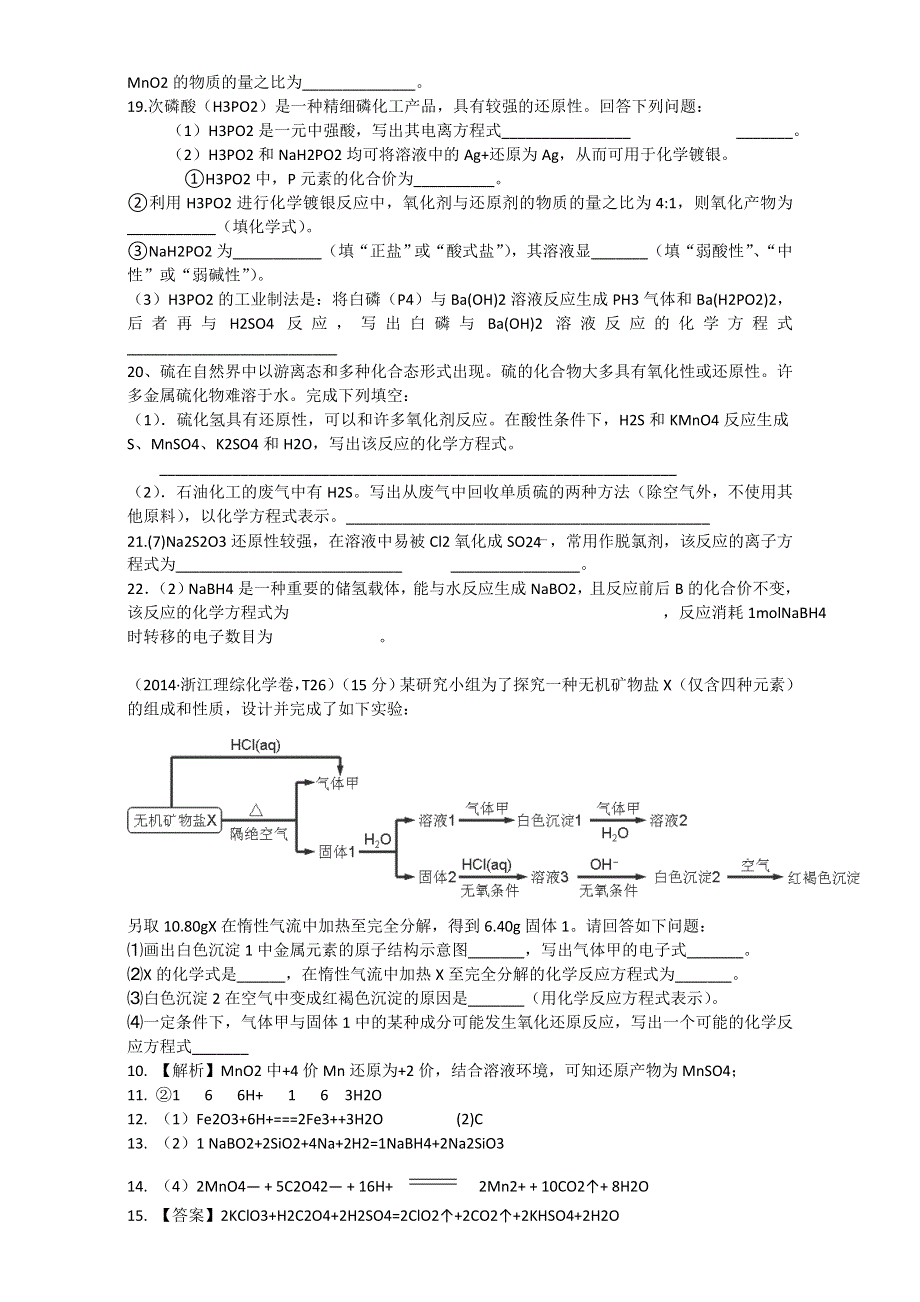 2016届四川省攀枝花市十二中高考化学二轮复习高考试题重组周周练：5（新人教版） WORD版含答案.doc_第3页