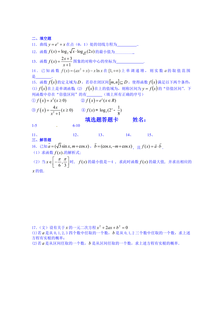 四川省米易中学2015届高三补习部周测数学（文）试题（917） WORD版含答案.doc_第2页