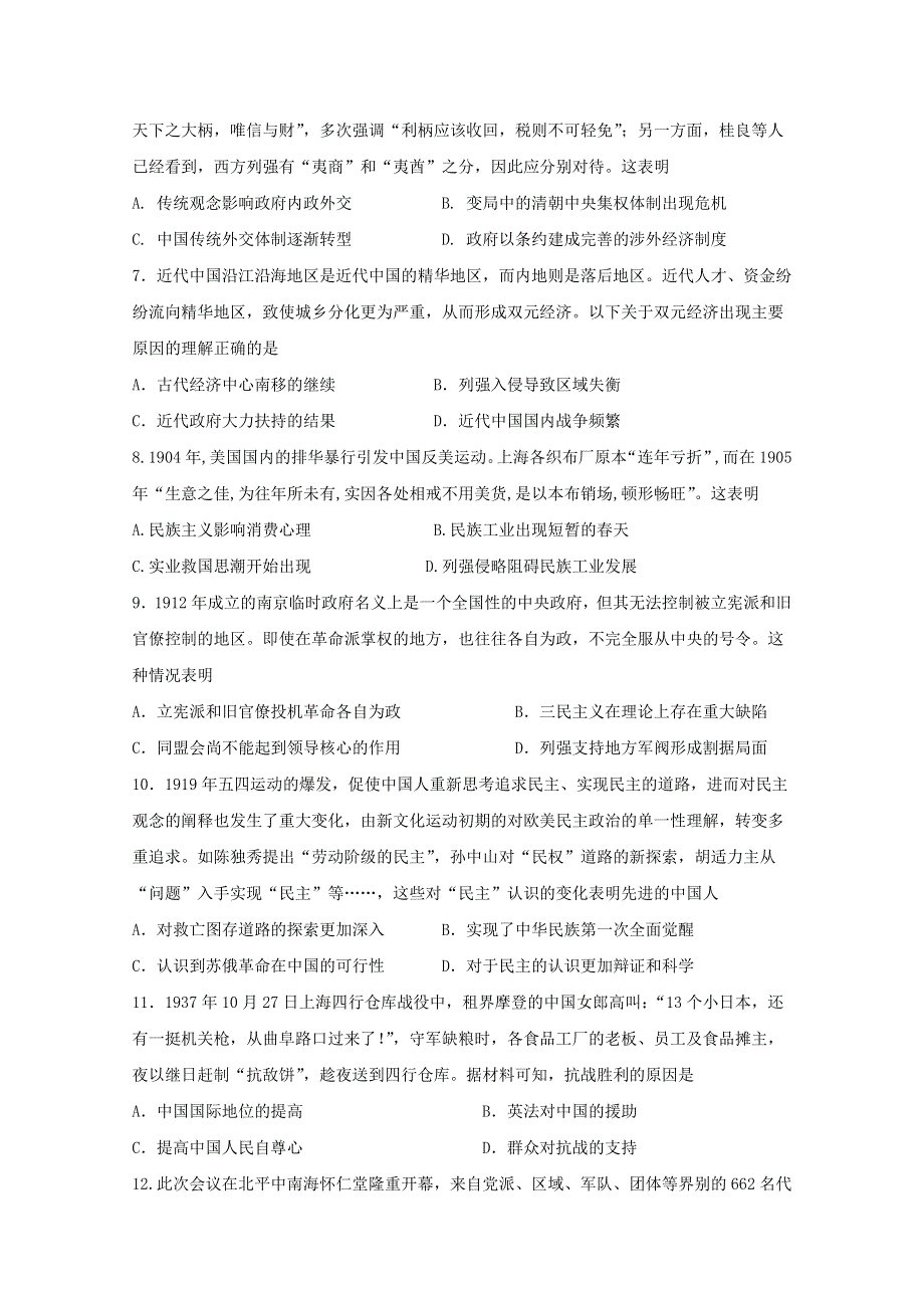 河南省鲁山县第一高级中学2021届高三历史10月月考试题.doc_第2页