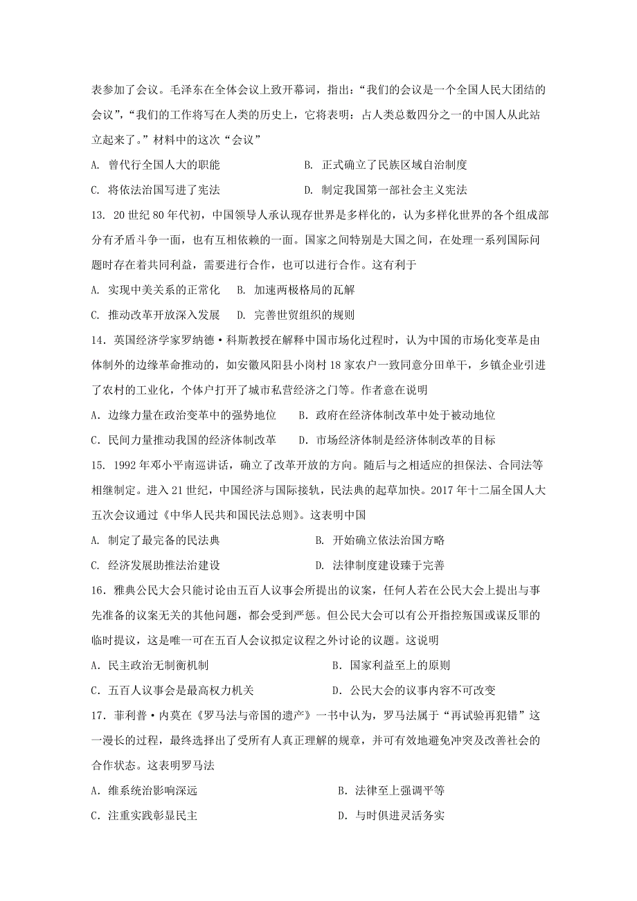 河南省鲁山县第一高级中学2021届高三历史10月月考试题.doc_第3页