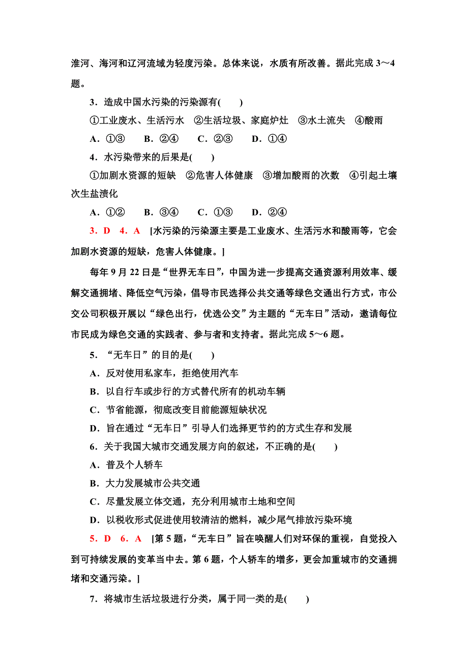 新教材2021-2022学年人教版地理选择性必修3课后作业：4-2　国家战略与政策 WORD版含答案.doc_第2页