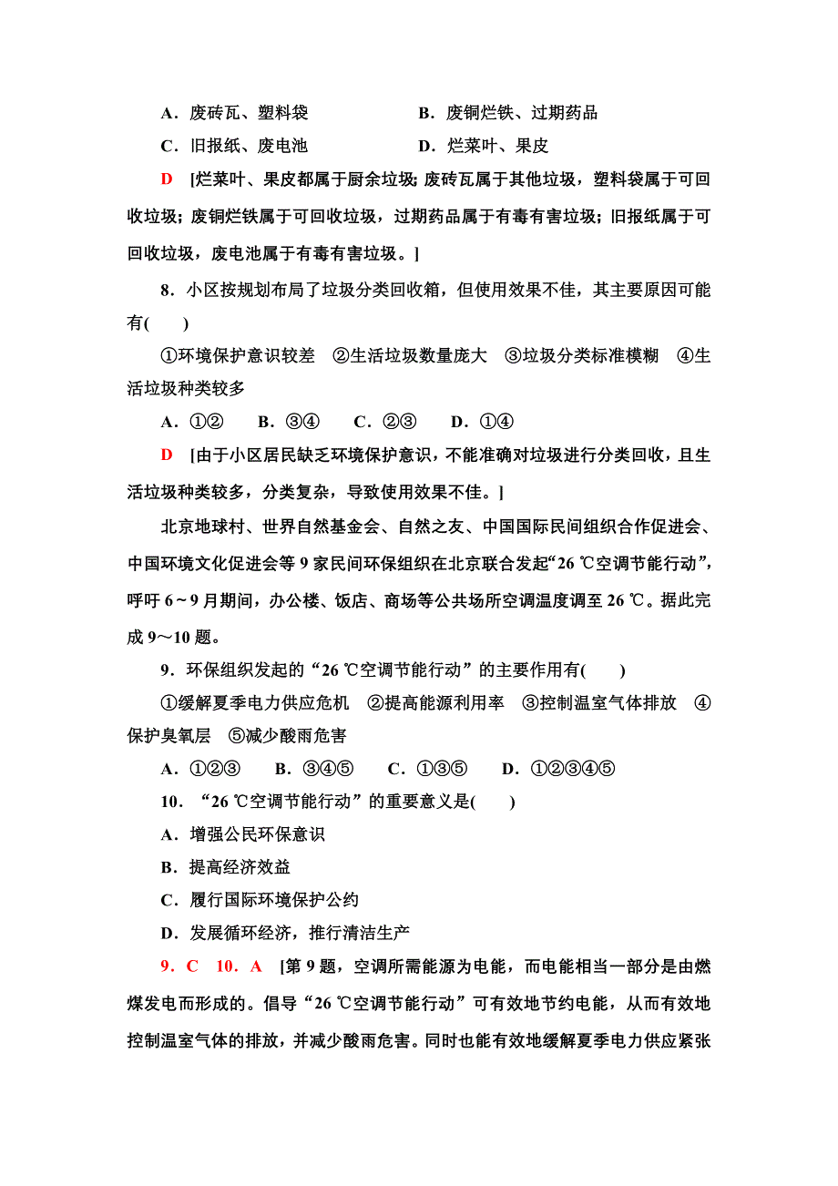 新教材2021-2022学年人教版地理选择性必修3课后作业：4-2　国家战略与政策 WORD版含答案.doc_第3页