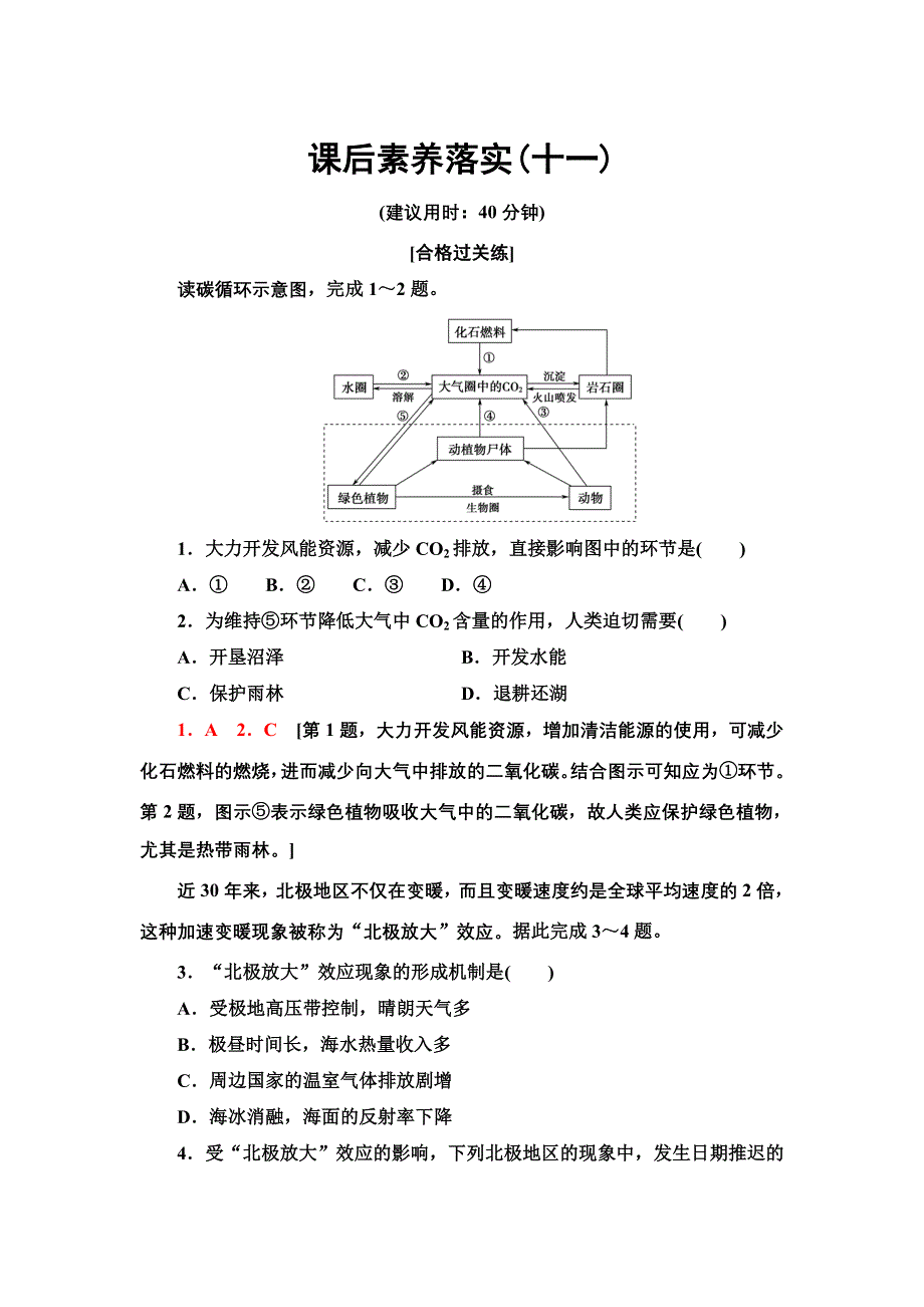 新教材2021-2022学年人教版地理选择性必修3课后作业：3-4　全球气候变化与国家安全 WORD版含答案.doc_第1页