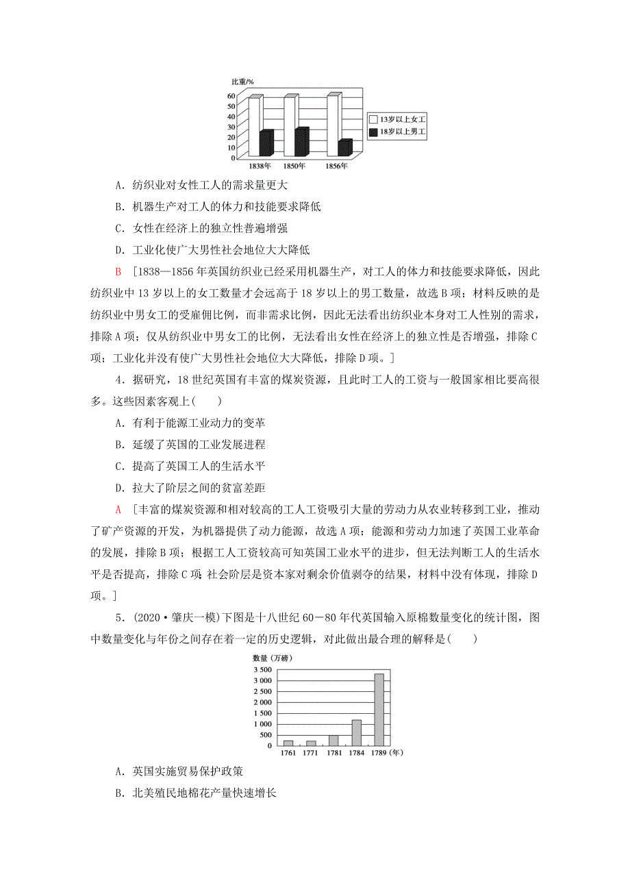 2022届高考历史统考一轮复习 课后限时集训26“蒸汽”的力量及走向整体的世界（含解析）人民版.doc_第2页