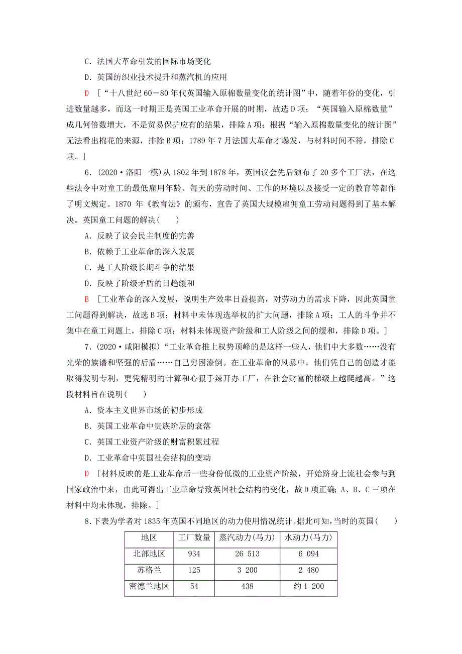 2022届高考历史统考一轮复习 课后限时集训26“蒸汽”的力量及走向整体的世界（含解析）人民版.doc_第3页