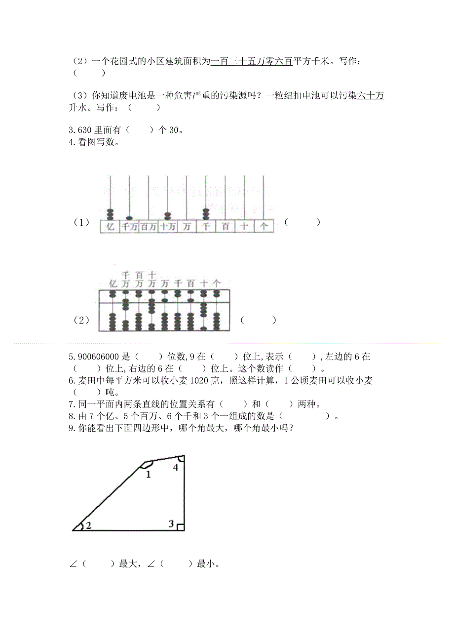 人教版四年级上学期期末质量监测数学试题加答案下载.docx_第2页