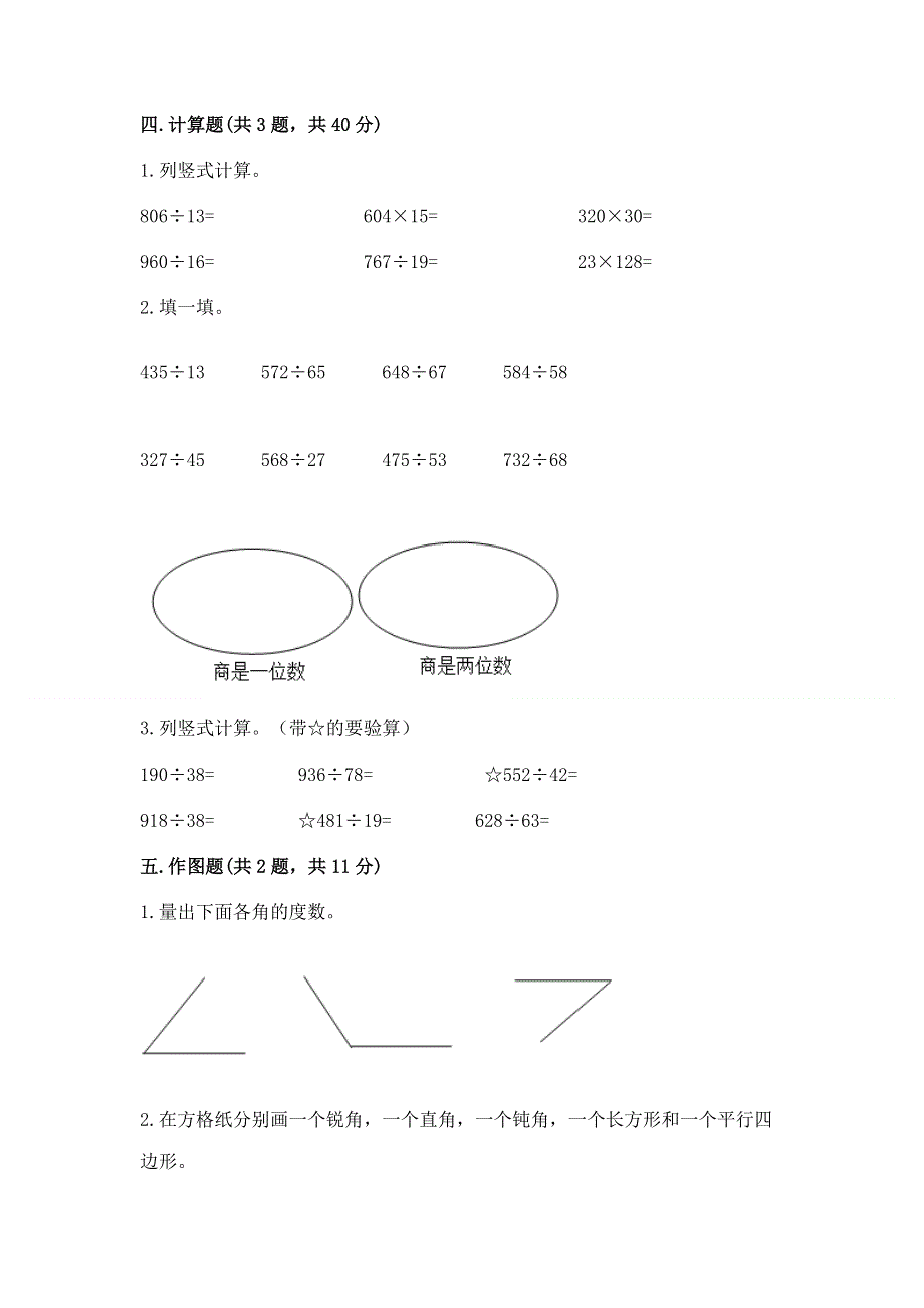 人教版四年级上学期期末质量监测数学试题加答案下载.docx_第3页