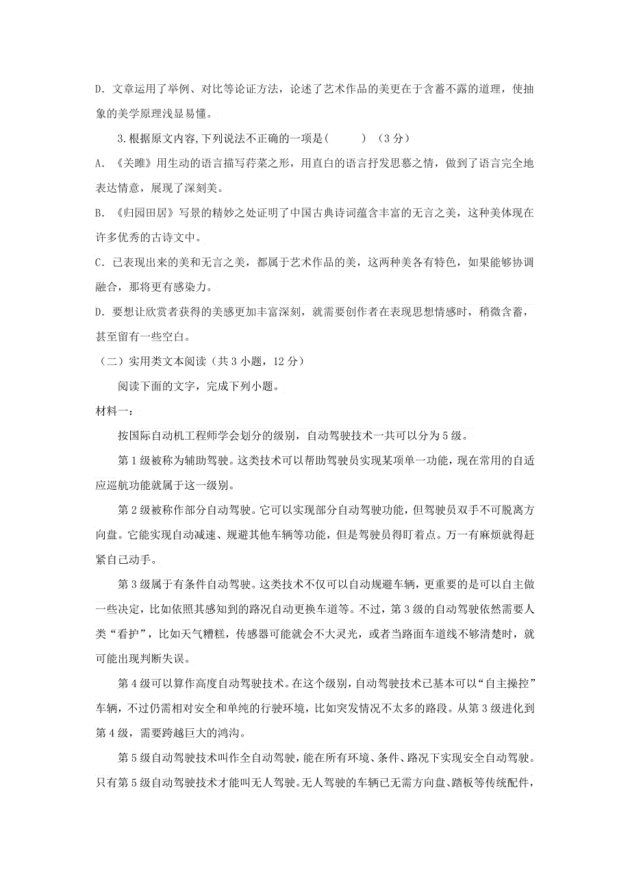 吉林省长春市九台区师范高级中学2020-2021学年高一语文下学期第一阶段考试试题.doc_第3页