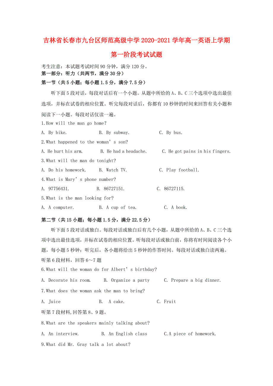 吉林省长春市九台区师范高级中学2020-2021学年高一英语上学期第一阶段考试试题.doc_第1页