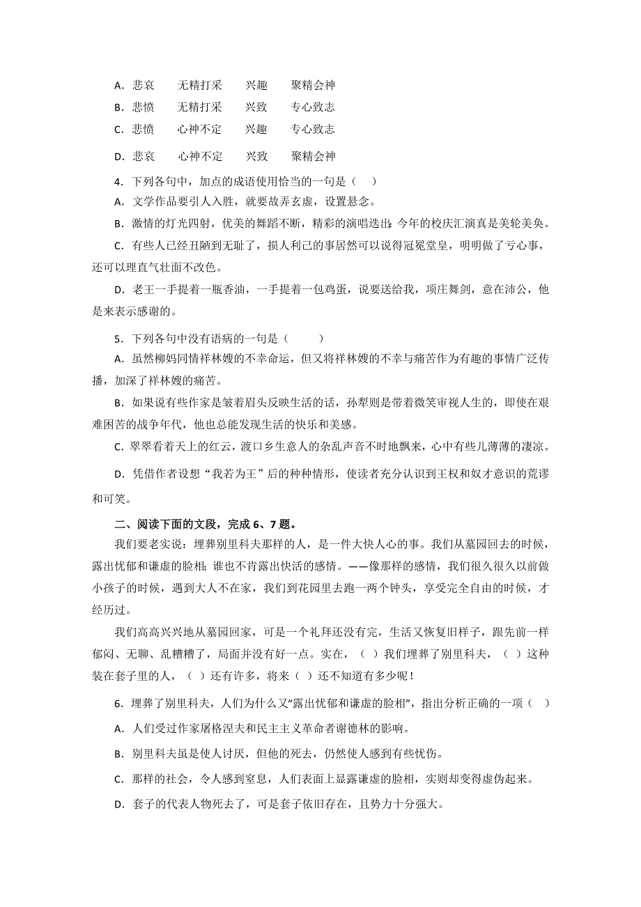 广西柳州一中09-10学年高一下学期第一次阶段考试（语文）.doc_第2页