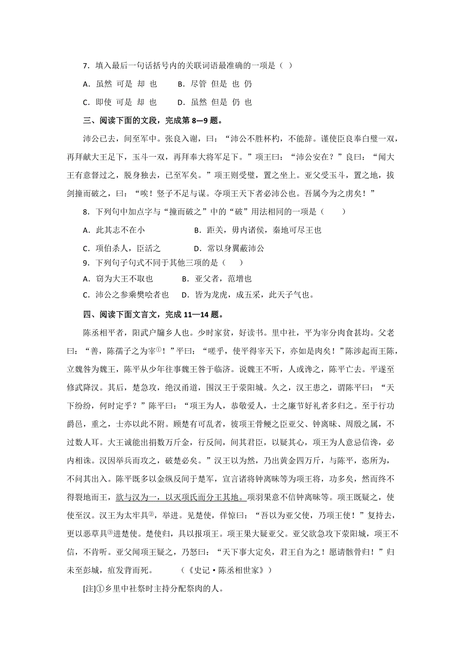 广西柳州一中09-10学年高一下学期第一次阶段考试（语文）.doc_第3页