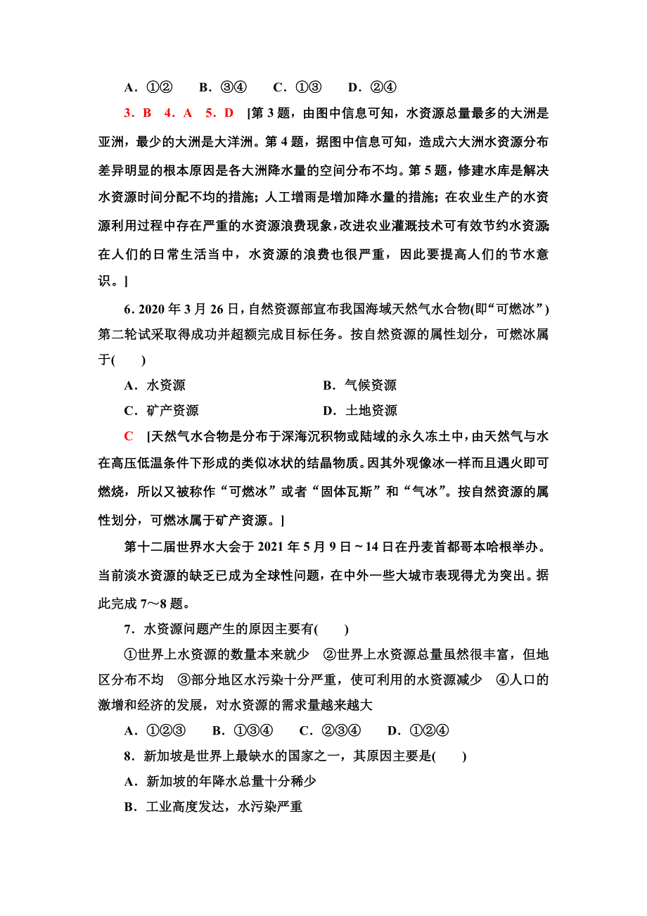 新教材2021-2022学年人教版地理选择性必修3课后作业：1-2　自然资源及其利用 WORD版含答案.doc_第2页