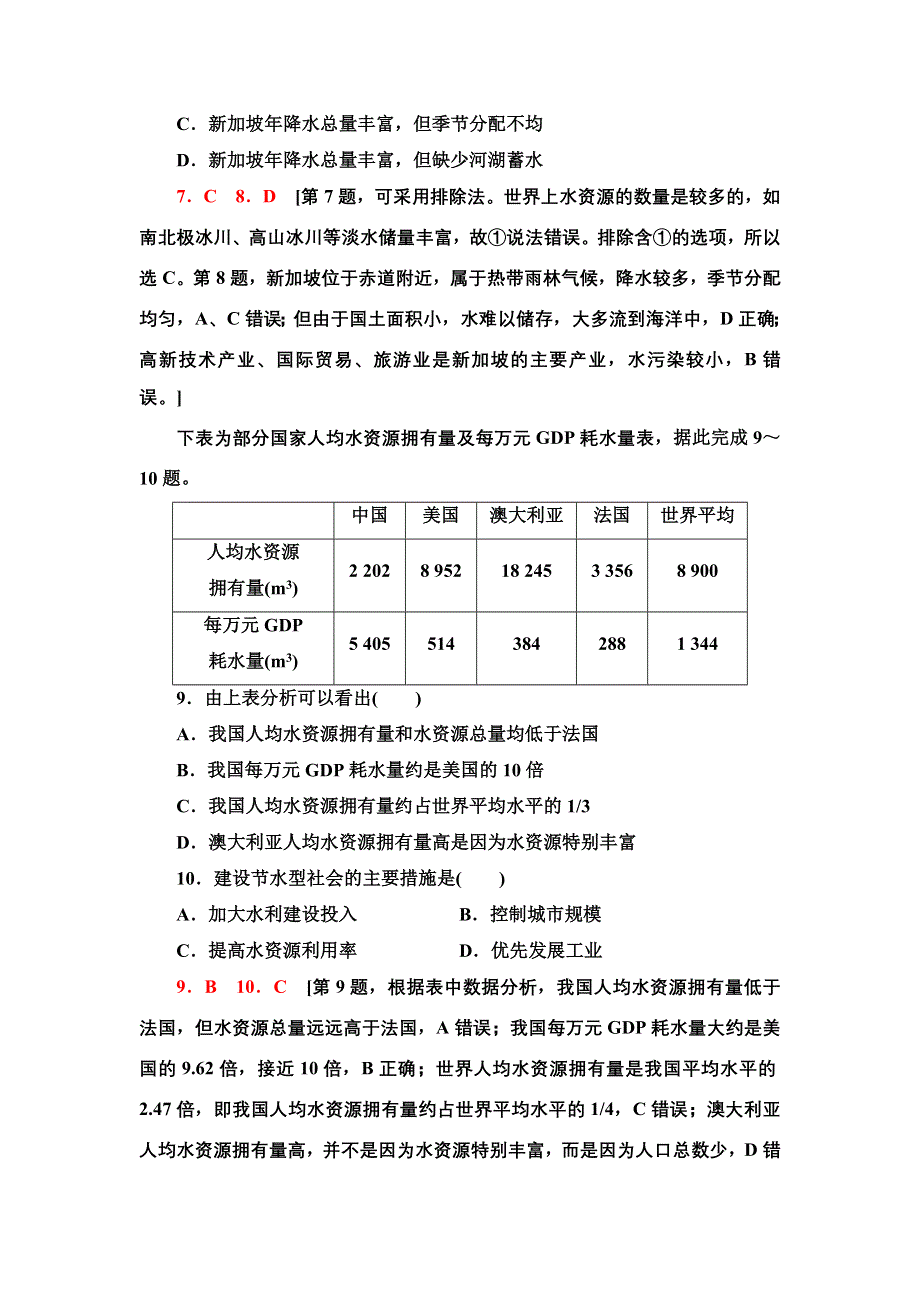 新教材2021-2022学年人教版地理选择性必修3课后作业：1-2　自然资源及其利用 WORD版含答案.doc_第3页