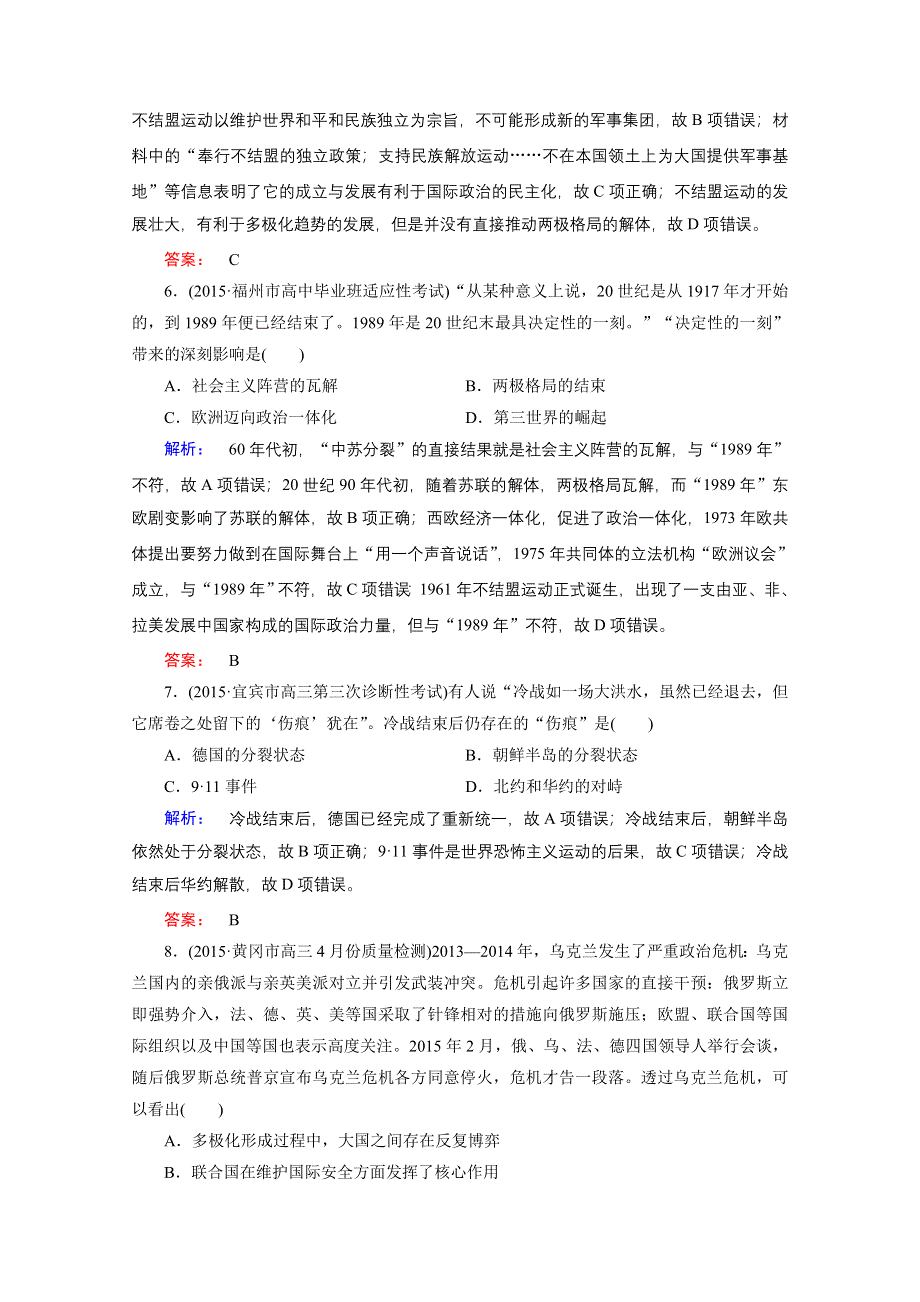 2016届大二轮通史复习与测试&上篇（二轮）通史复习讲义：第13讲 二战后的世界文明——科学技术迅猛发展、政治格局演变和经济全球化趋势 课时通关.doc_第3页