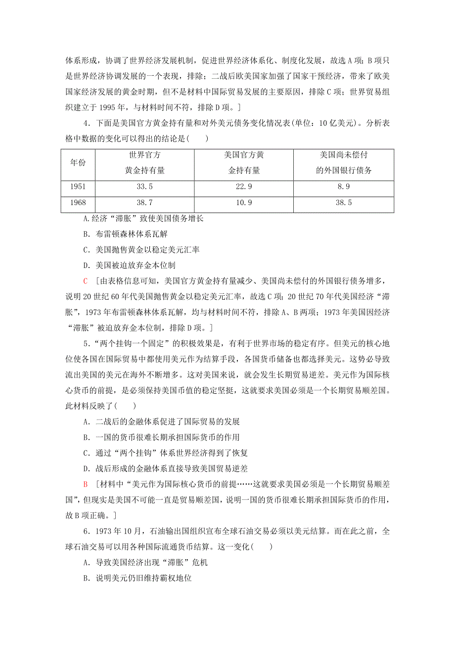 2022届高考历史统考一轮复习 课后限时集训29 战后资本主义世界经济体系的形成（含解析）岳麓版.doc_第2页