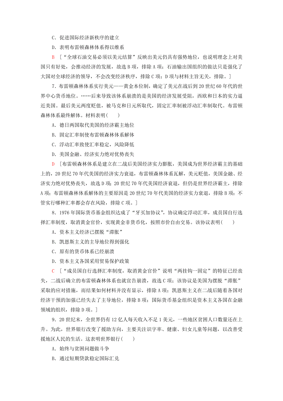 2022届高考历史统考一轮复习 课后限时集训29 战后资本主义世界经济体系的形成（含解析）岳麓版.doc_第3页