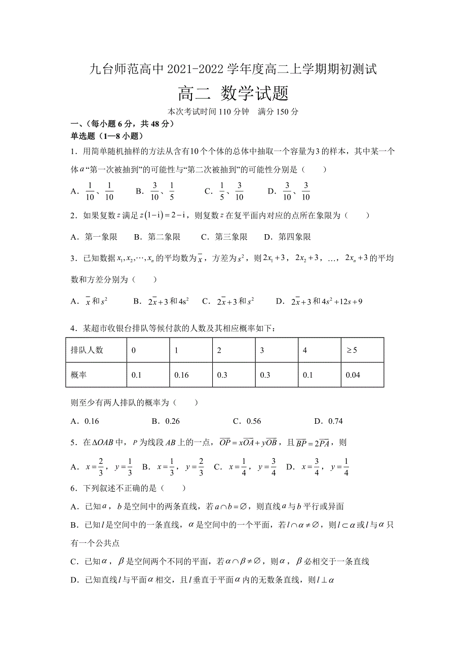 吉林省长春市九台区师范高级中学2021-2022学年高二上学期期初考试数学试题 WORD版含答案.doc_第1页