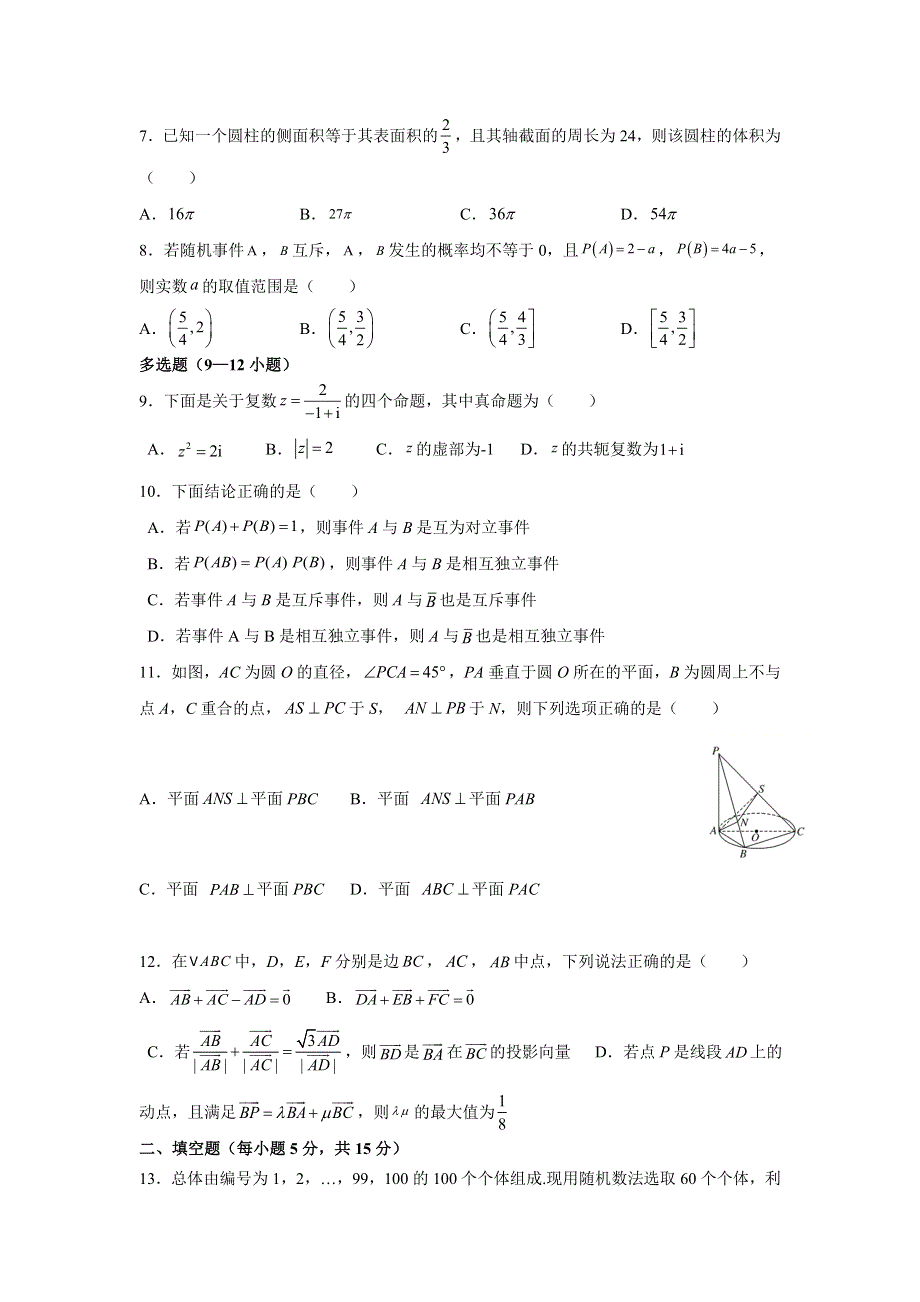 吉林省长春市九台区师范高级中学2021-2022学年高二上学期期初考试数学试题 WORD版含答案.doc_第2页