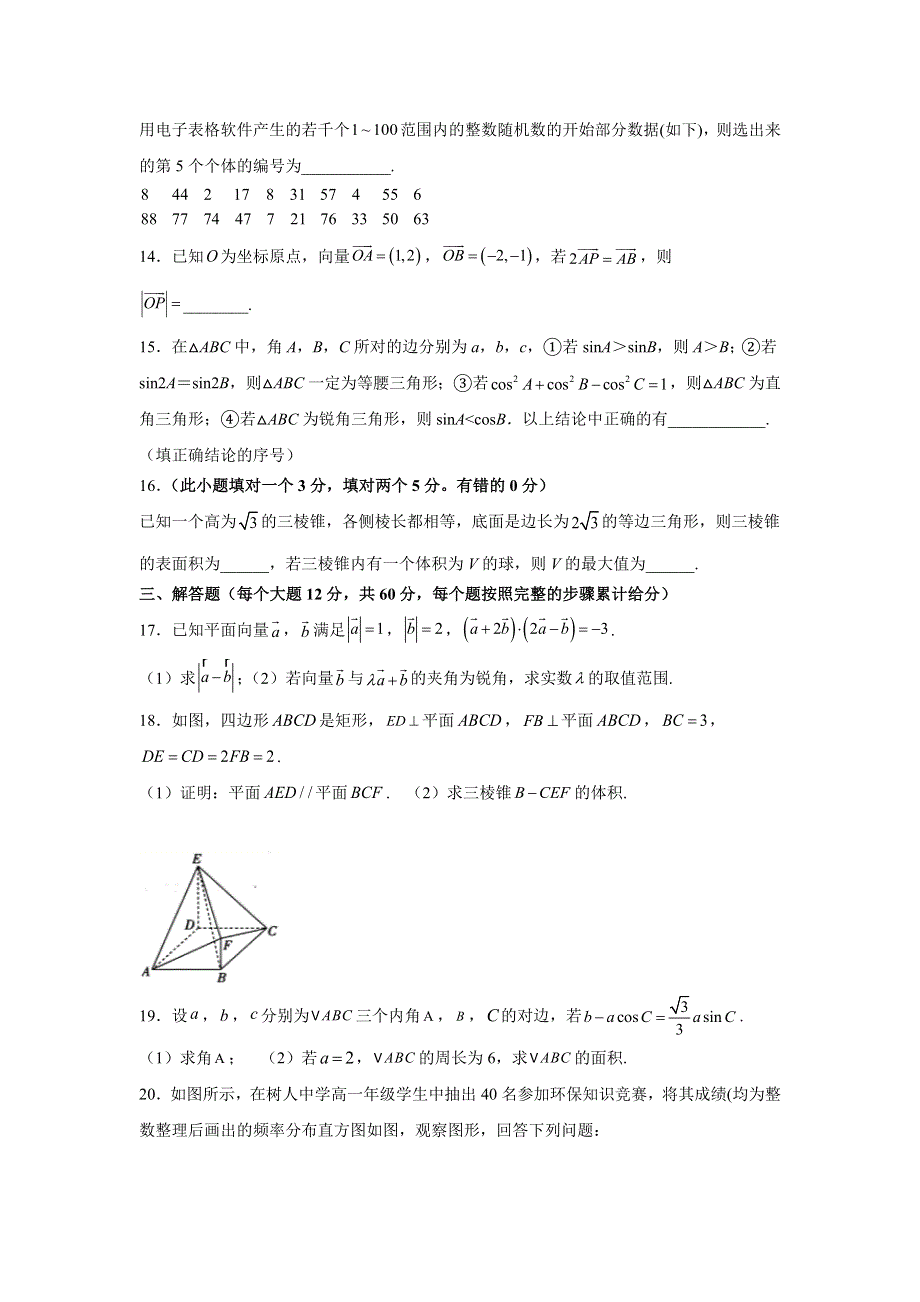 吉林省长春市九台区师范高级中学2021-2022学年高二上学期期初考试数学试题 WORD版含答案.doc_第3页