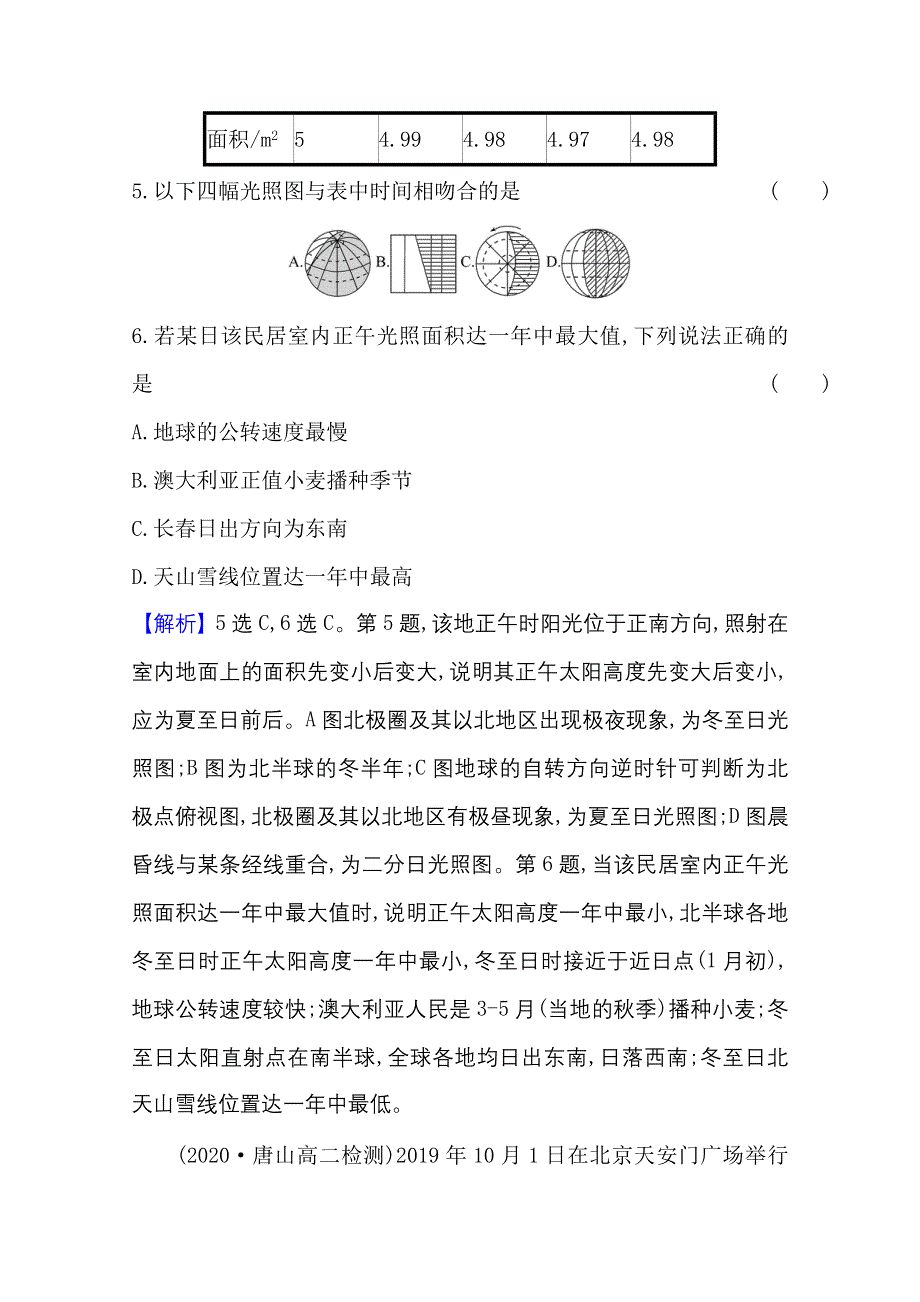 新教材2021-2022学年人教版地理选择性必修一单元评价：第一章　地球的运动 WORD版含解析.doc_第3页